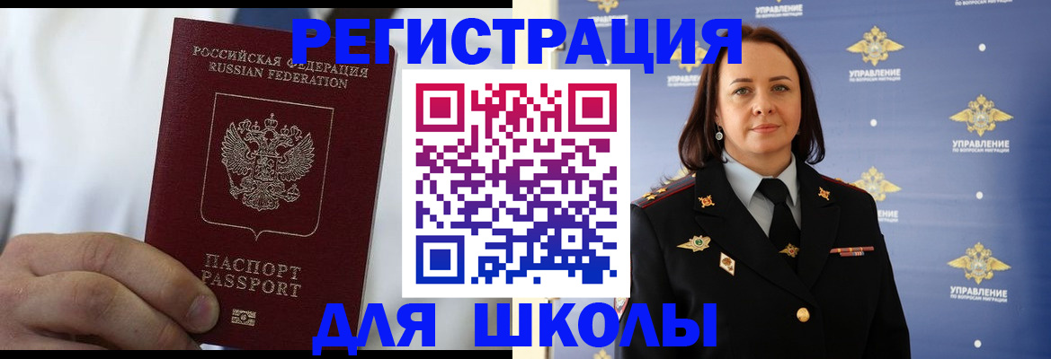 регистрация для школы в Родниках