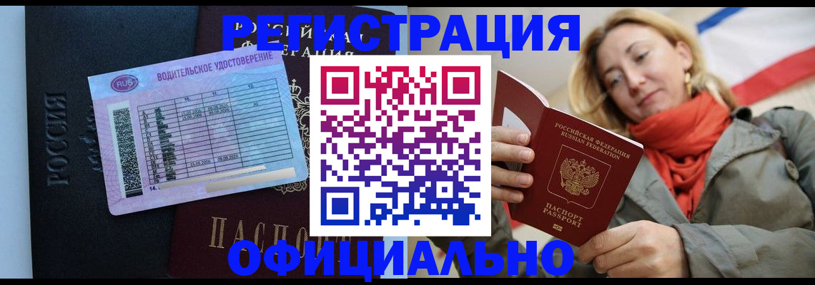 прописка для школы в Родниках