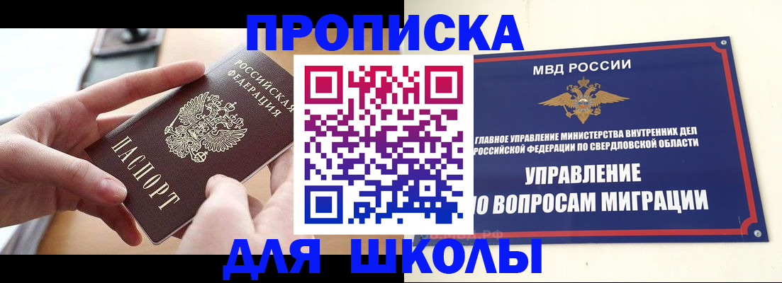 прописка законно в Родниках